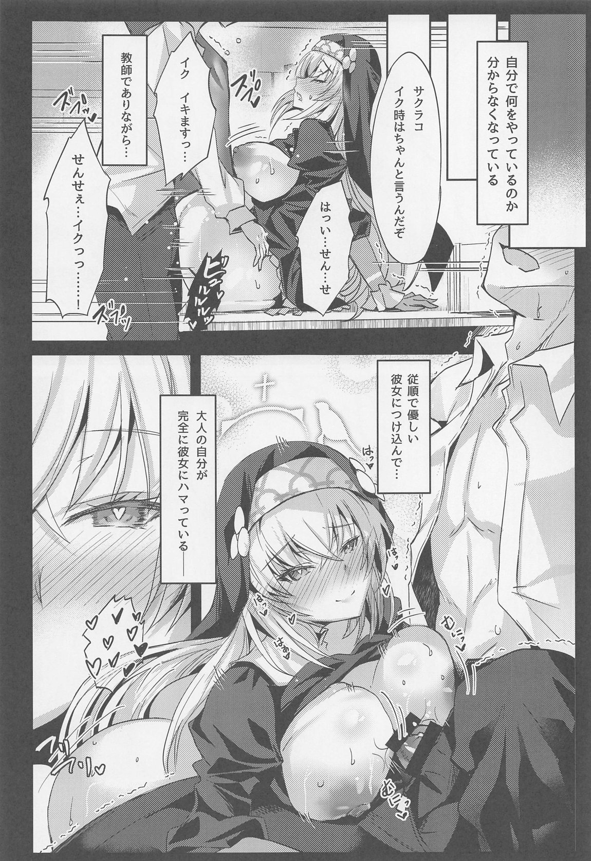 Sakurako-sama no Ecchi Hon page 12 full