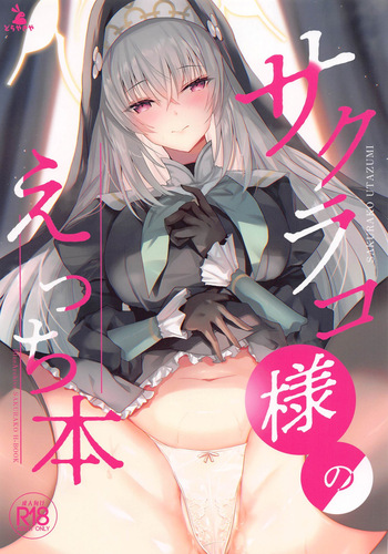 (C105) [Dorayakiya (Inoue Takuya)] Sakurako-sama no Ecchi Hon (Blue Archive) cover