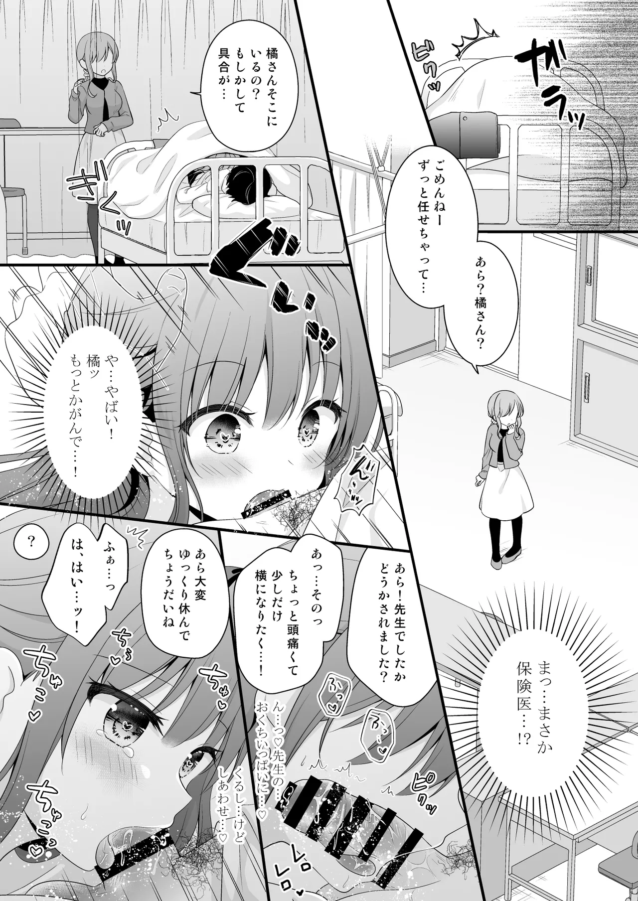 Sensei, Kore wa Futari dake no Himitsu desu yo ~Hokenshitsu no Himitsu~ page 10 full