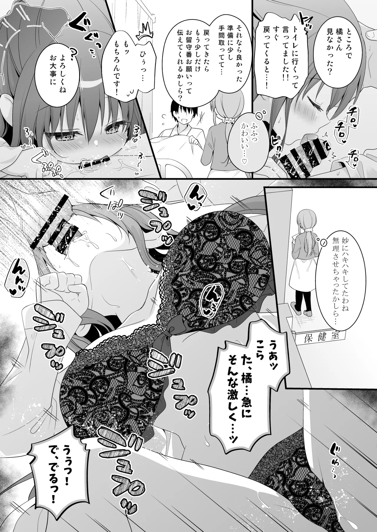 Sensei, Kore wa Futari dake no Himitsu desu yo ~Hokenshitsu no Himitsu~ page 11 full