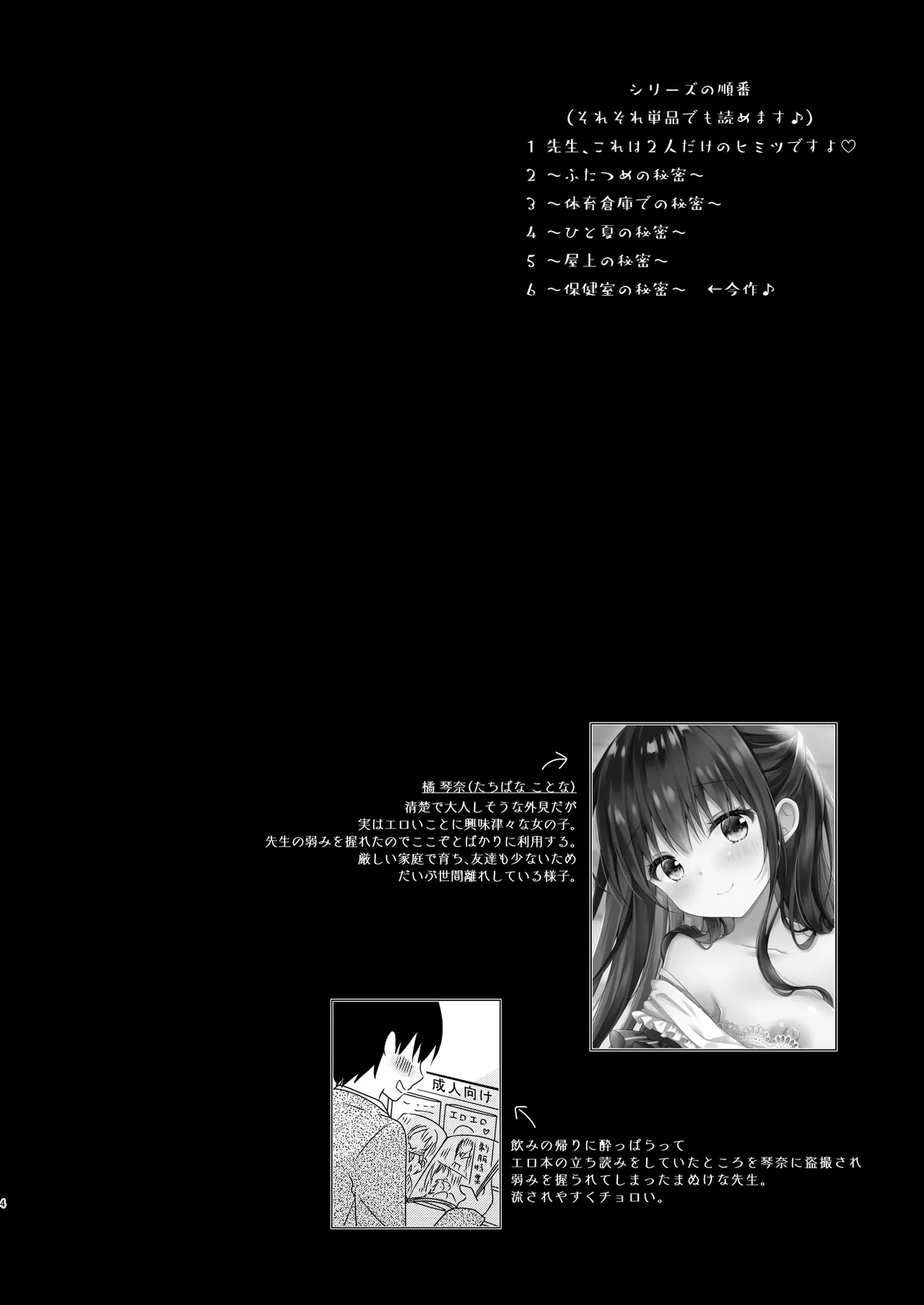 Sensei, Kore wa Futari dake no Himitsu desu yo ~Hokenshitsu no Himitsu~ page 3 full