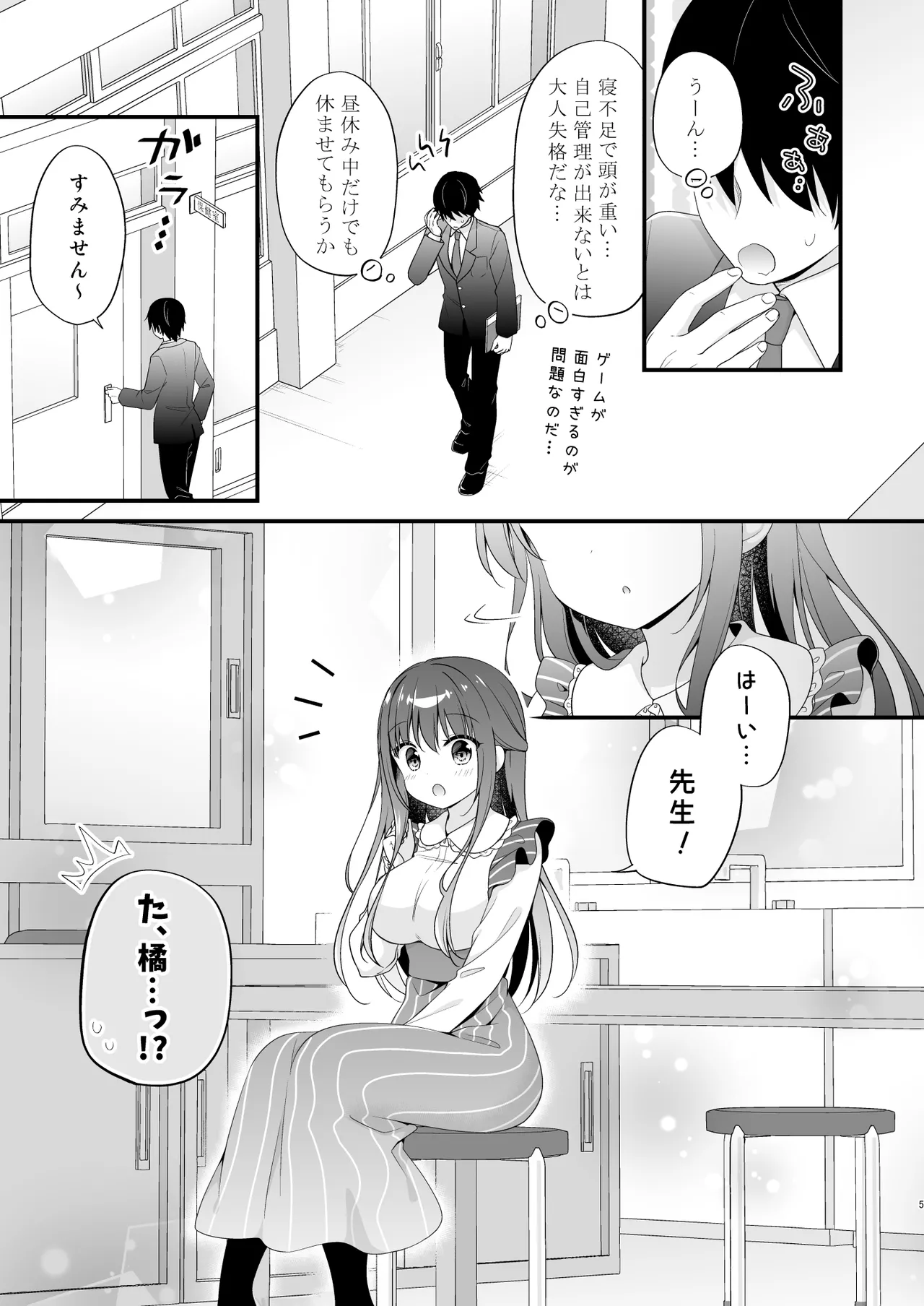 Sensei, Kore wa Futari dake no Himitsu desu yo ~Hokenshitsu no Himitsu~ page 4 full