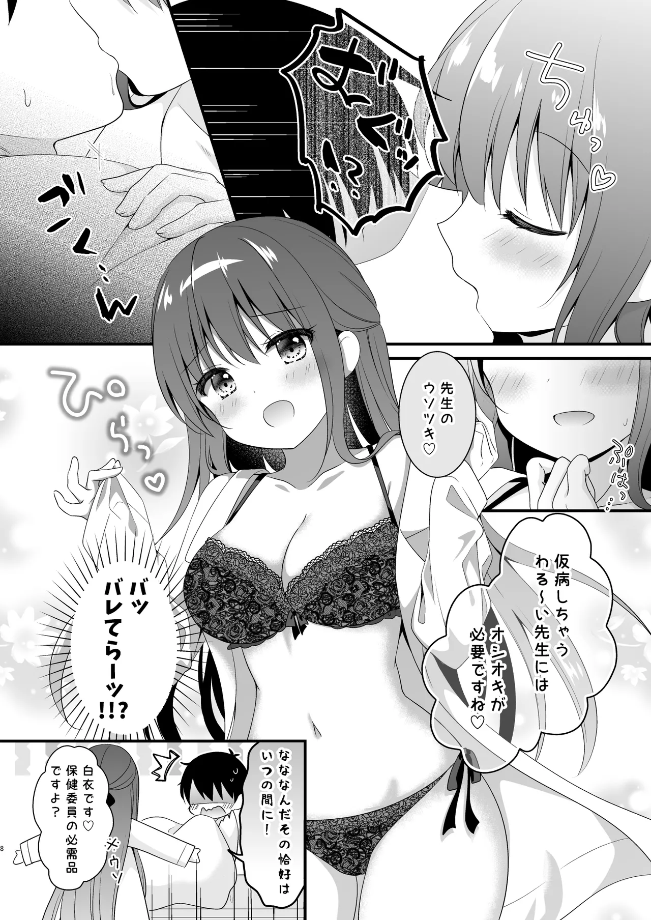 Sensei, Kore wa Futari dake no Himitsu desu yo ~Hokenshitsu no Himitsu~ page 7 full