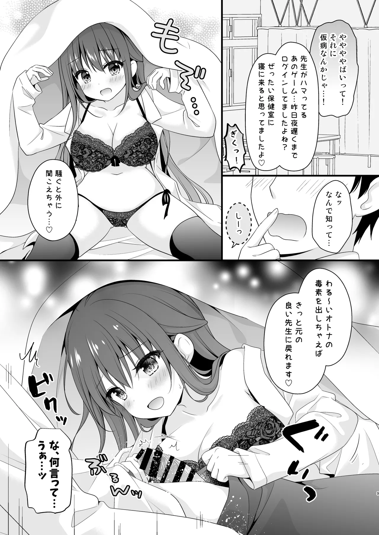 Sensei, Kore wa Futari dake no Himitsu desu yo ~Hokenshitsu no Himitsu~ page 8 full