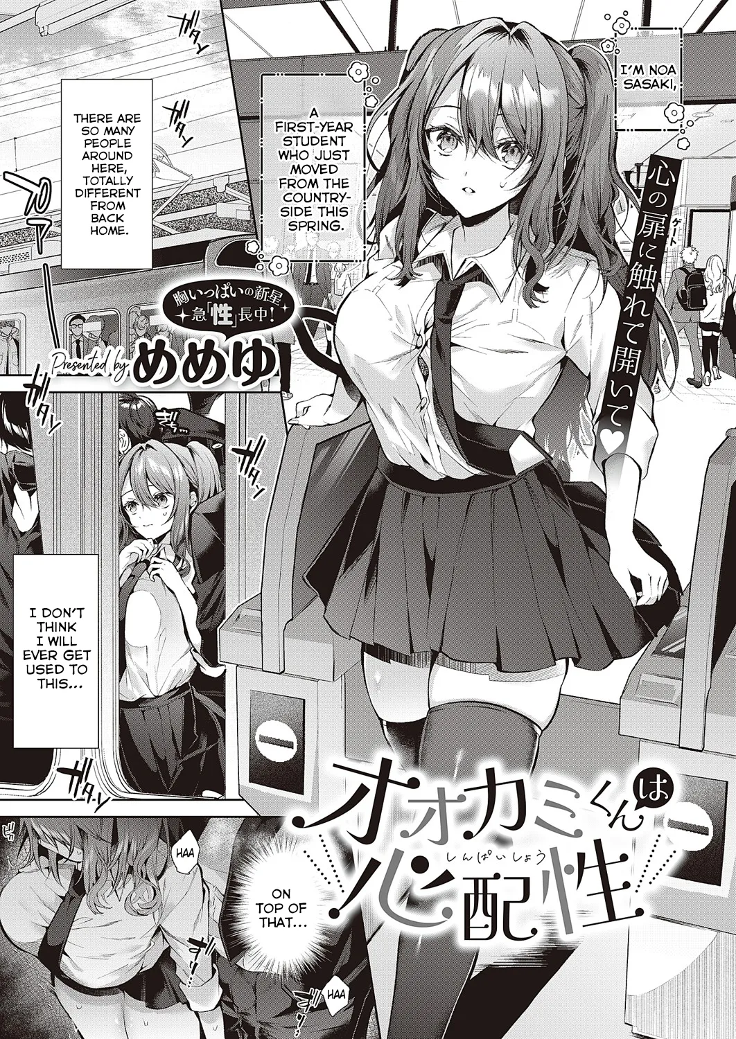 Ookami-kun wa Shinpaisei | The Wolf Is a Worrywart page 1 full