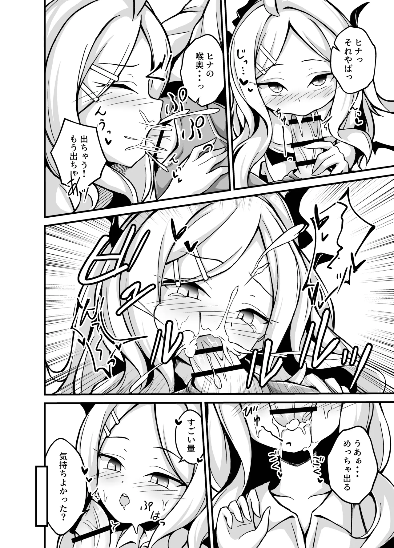Hina-chan ga H Sugimasu! page 7 full
