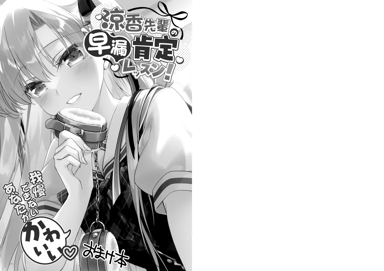 Ryouka-senpai no Sourou Koutei Lesson! Omakebon page 2 full