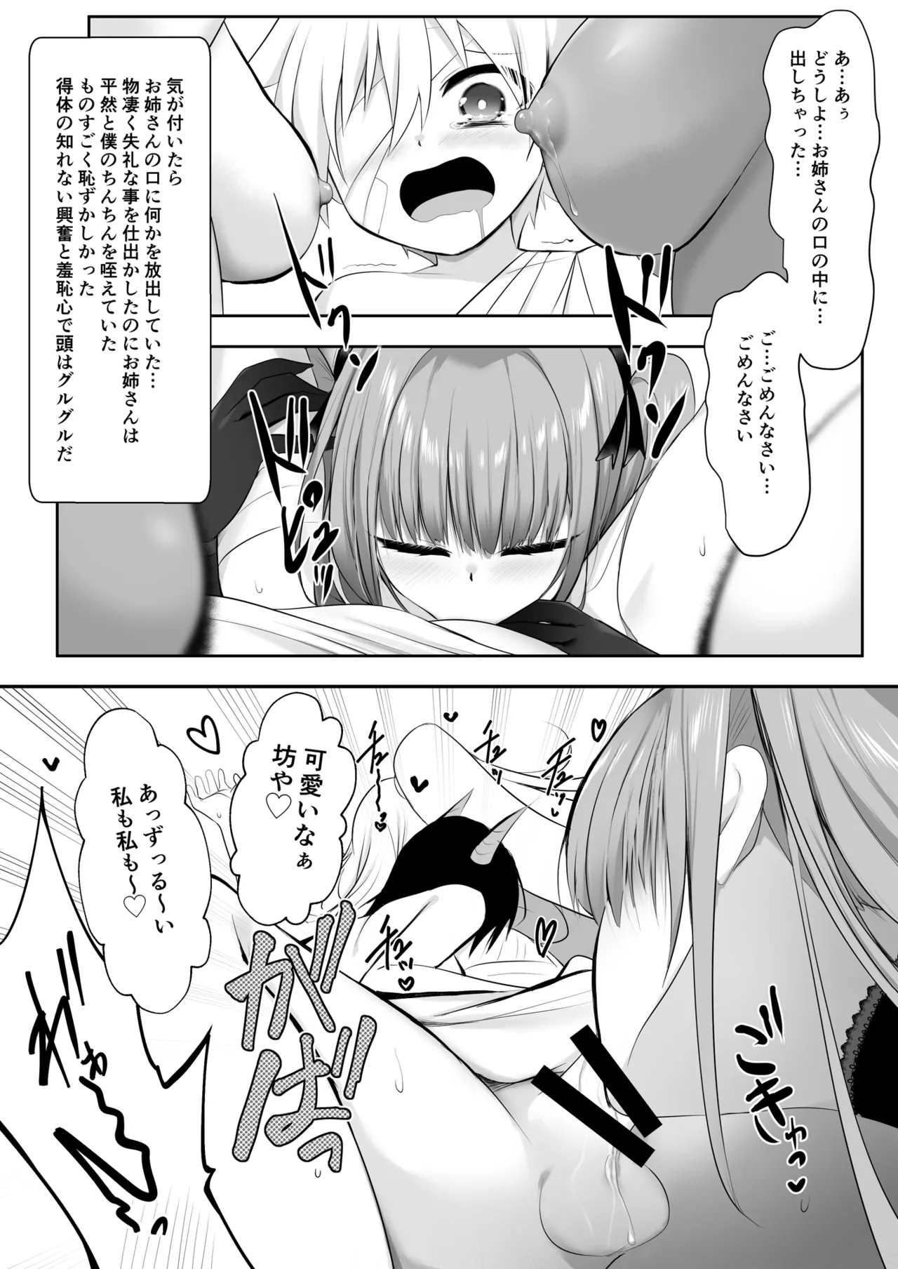 Kakedashi Yuusha ga Mamono no Onee-san ni Hokakusareta Hanashi page 11 full