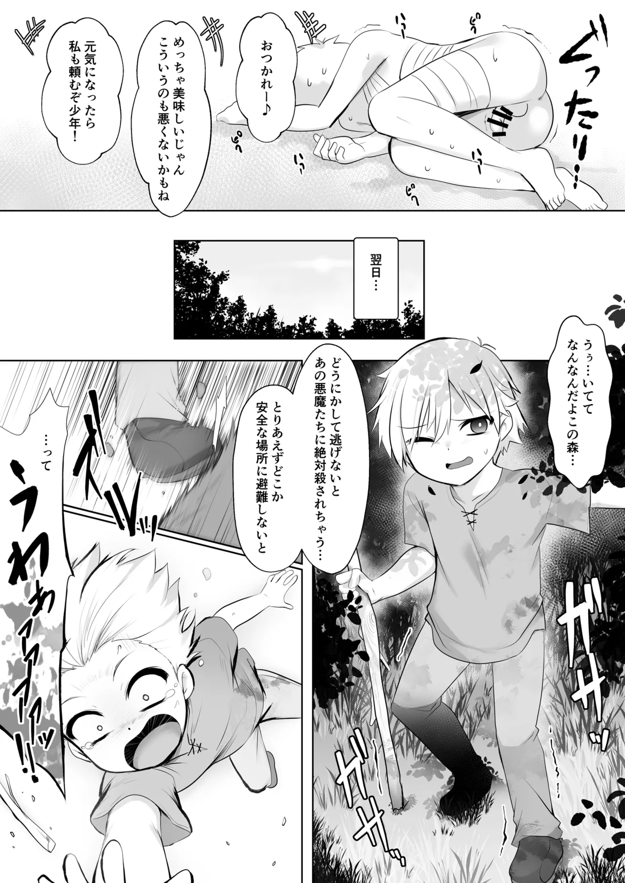 Kakedashi Yuusha ga Mamono no Onee-san ni Hokakusareta Hanashi page 12 full