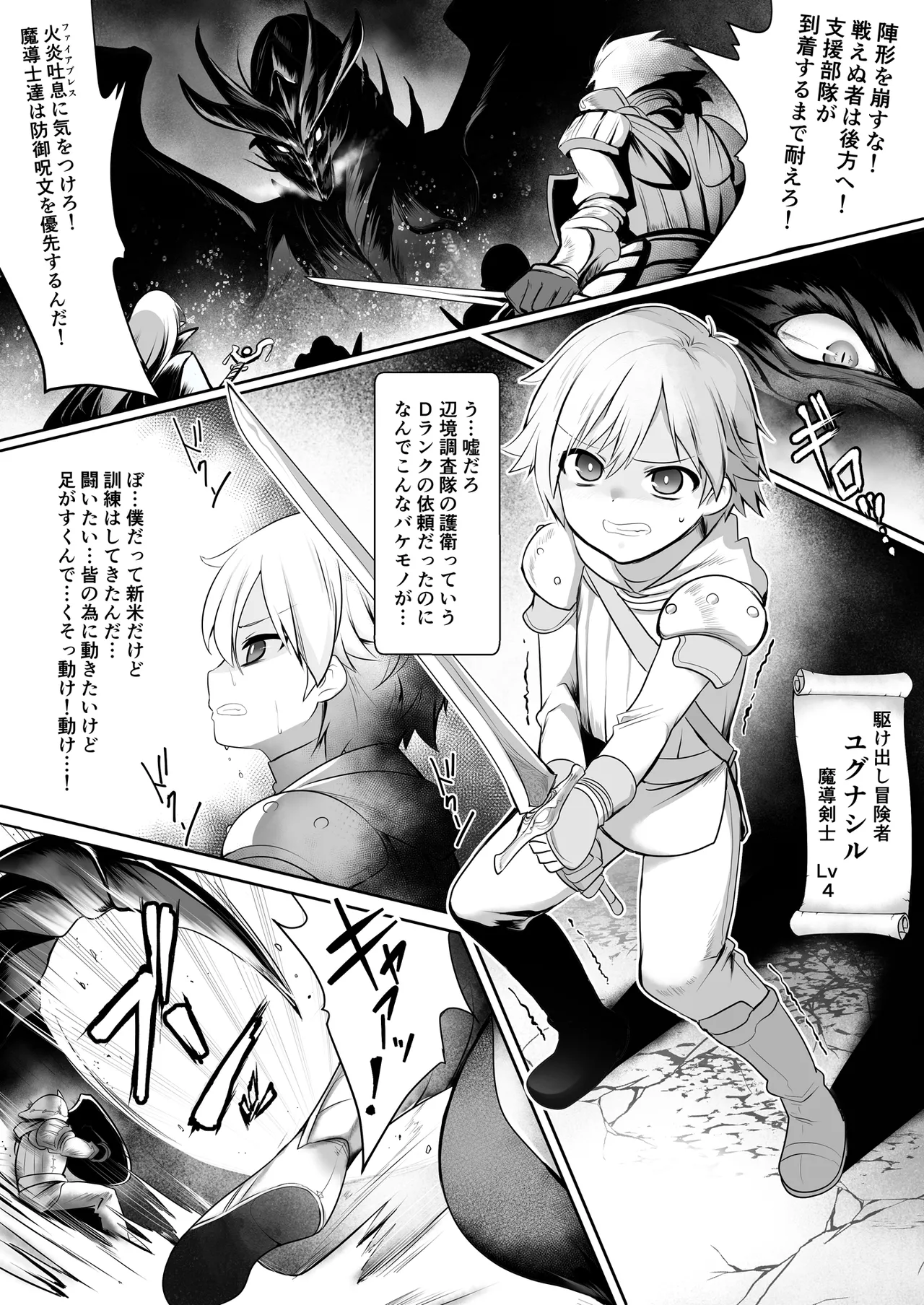 Kakedashi Yuusha ga Mamono no Onee-san ni Hokakusareta Hanashi page 3 full