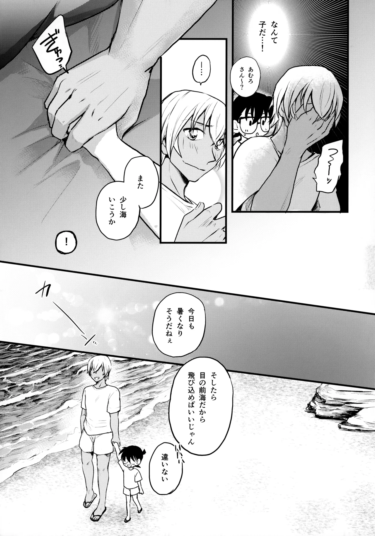 Bokura no Nanokakan XXXX page 12 full