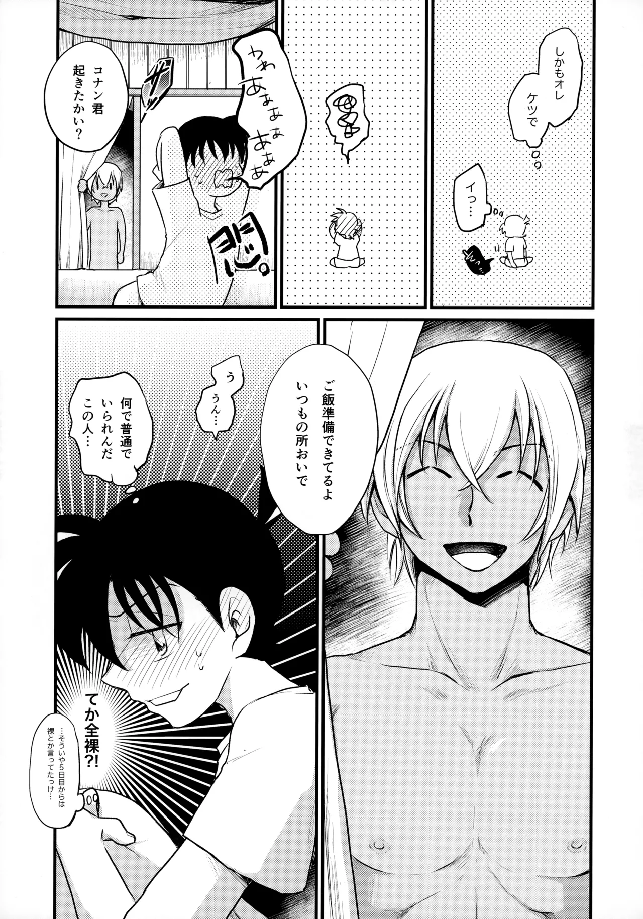 Bokura no Nanokakan XXXX page 8 full