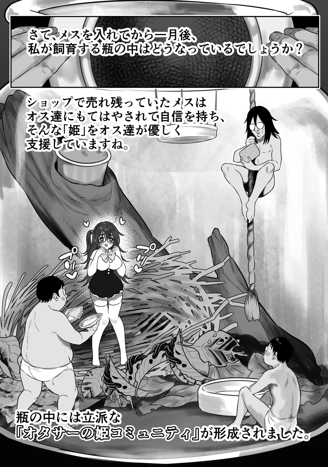 Bin no Naka de Okusa— no Hime wo Shiikushiyou page 3 full