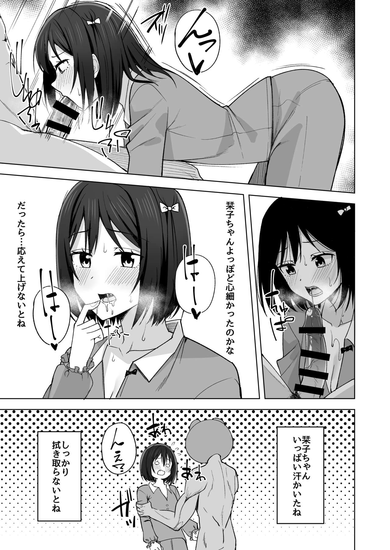 Sukoshi Amaete mo Ii desu ka? page 11 full