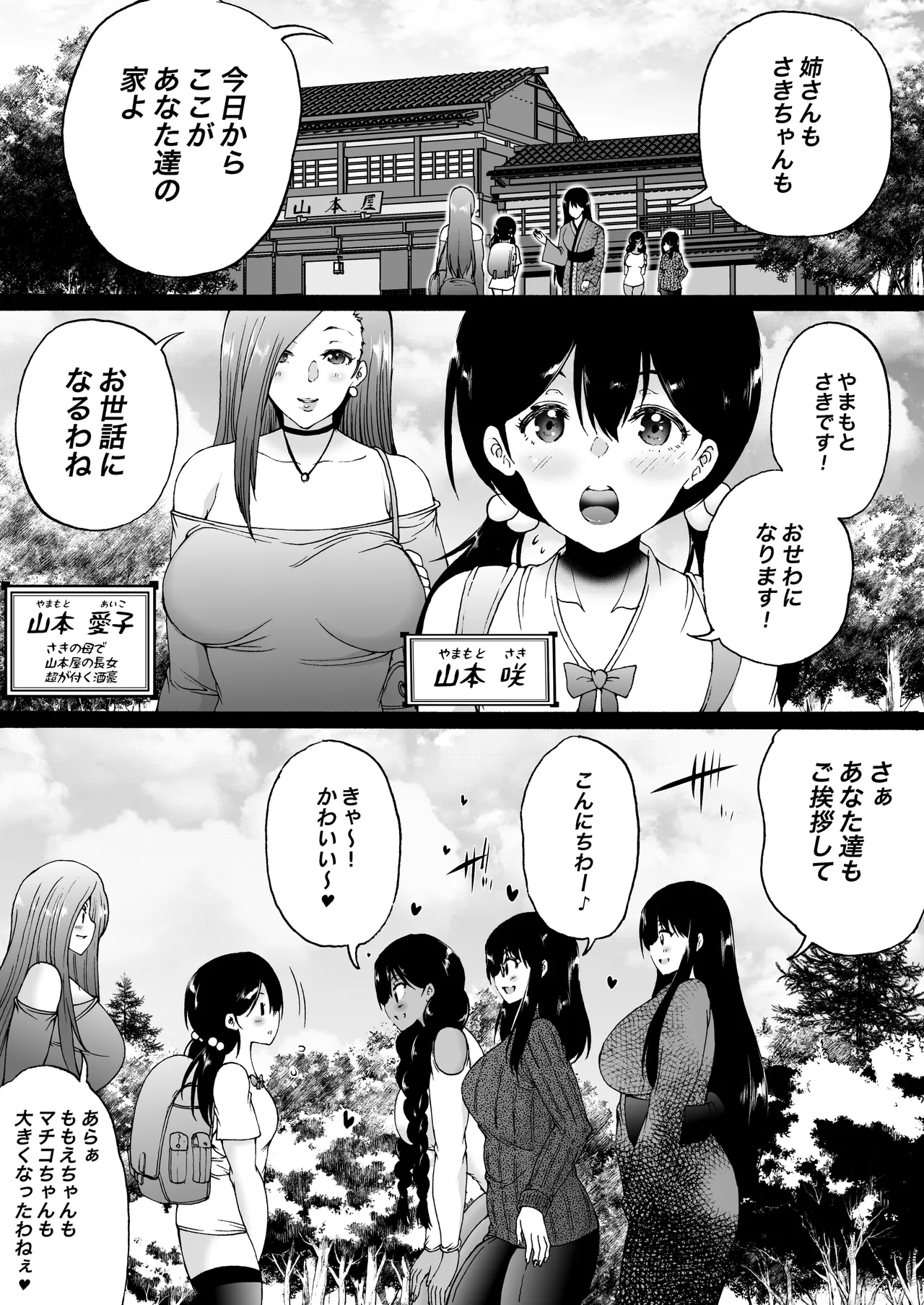 Ryokan wa Futanari Harem -Futanari Oyako to Teiten Camera- page 4 full