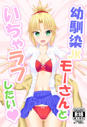 [Pure Pleiades (Takasumi)] Osananajimi JK Mo-san to Icha Love Shitai (Fate/Grand Order) cover