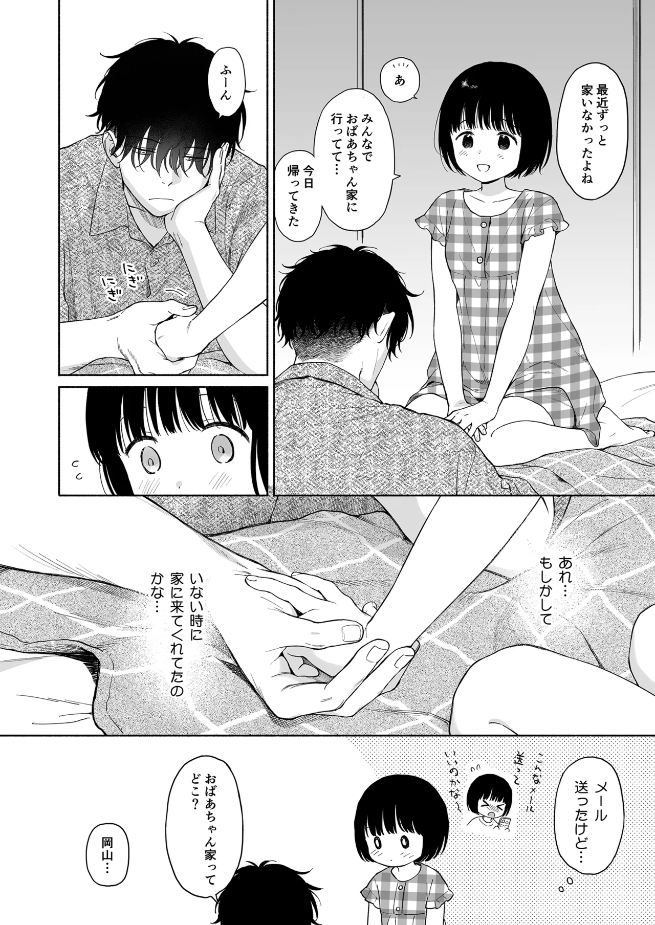 Atarayo no Akuma page 8 full