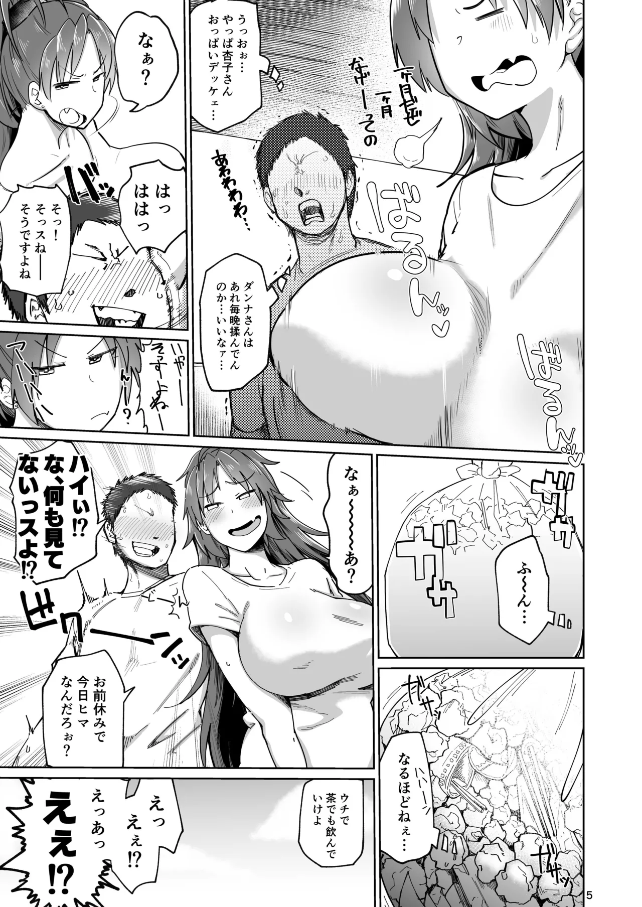 Otonari no Moto Sakura-san Soushuuhen page 4 full
