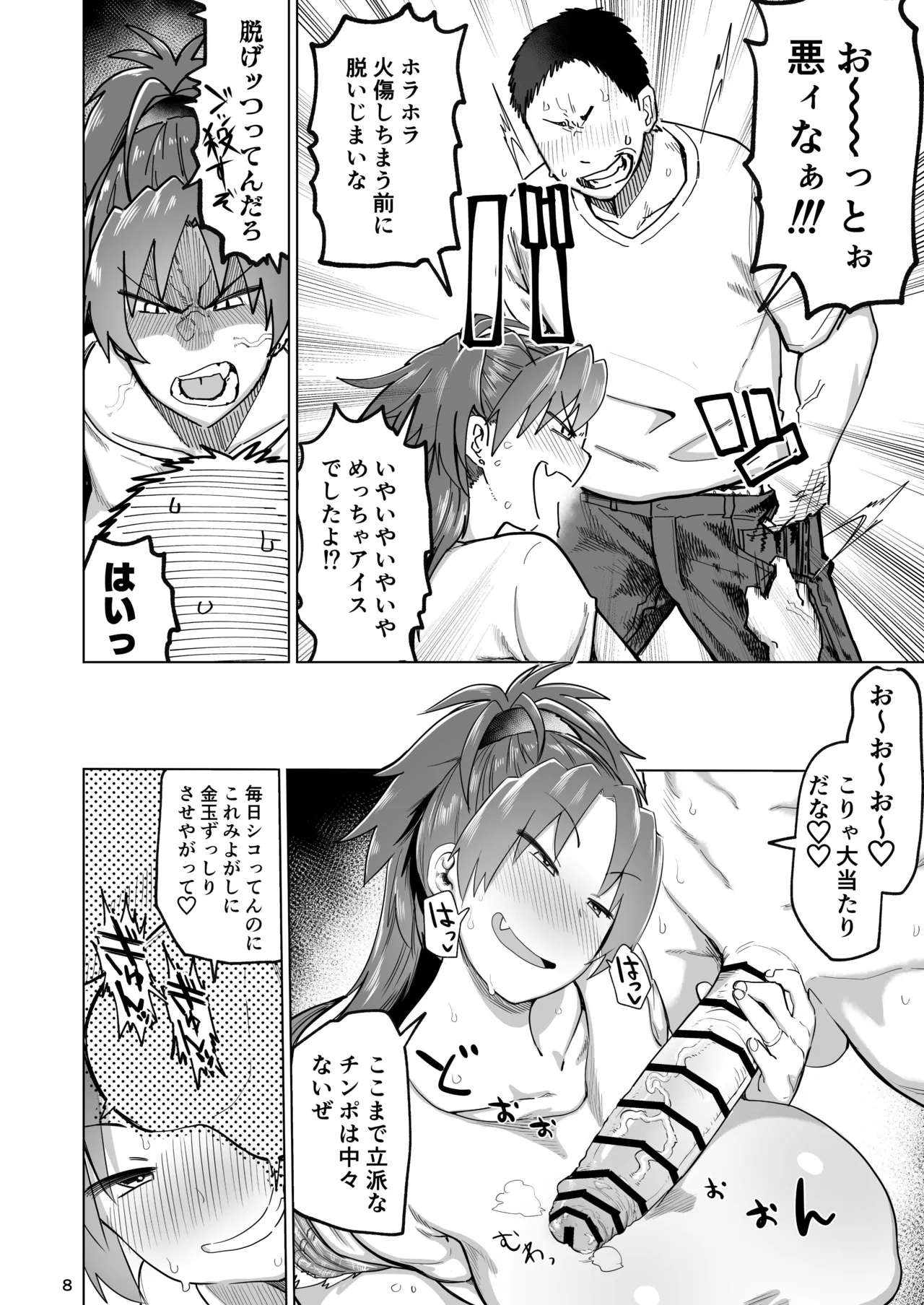 Otonari no Moto Sakura-san Soushuuhen page 7 full
