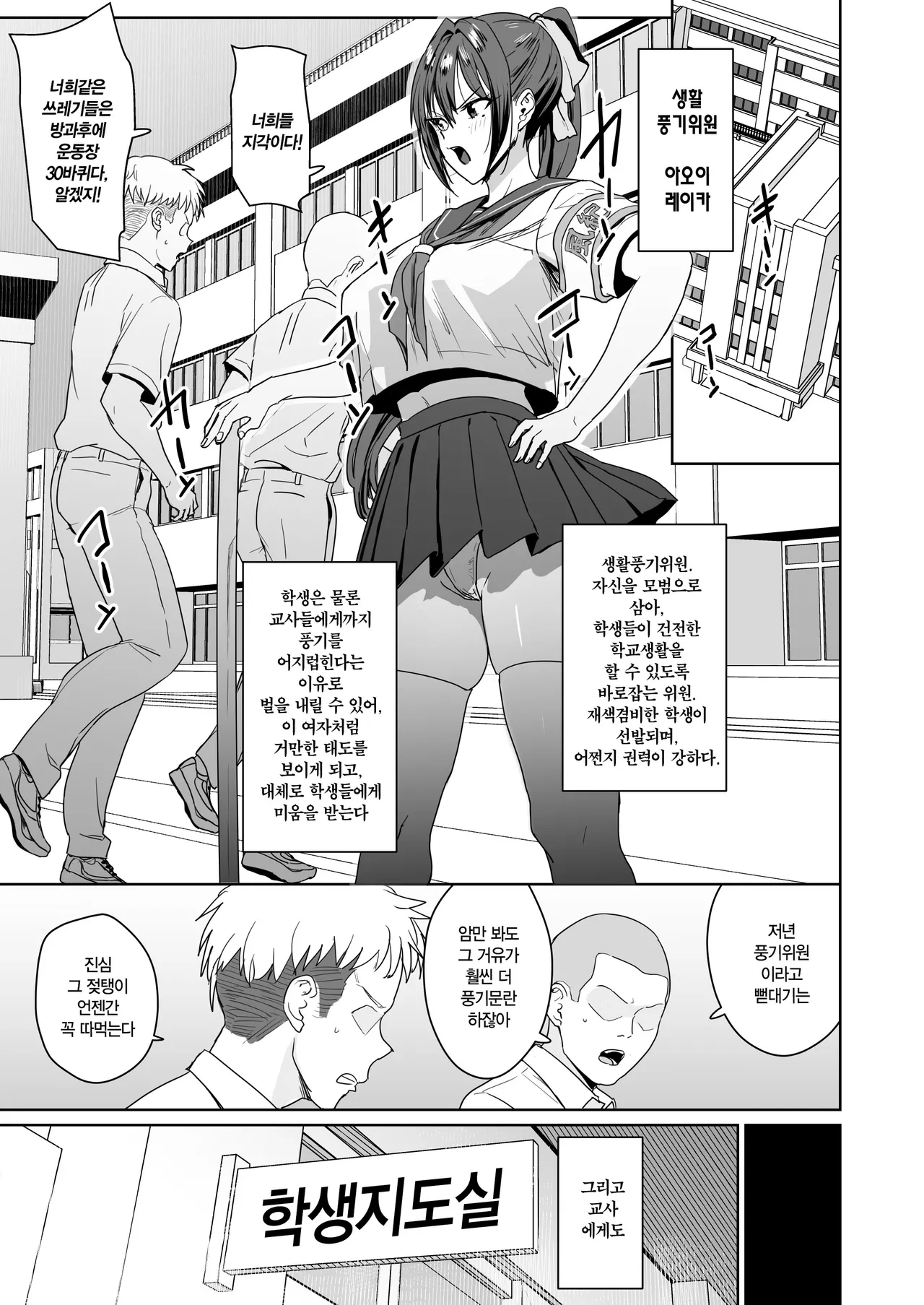 Seikatsu Fuuki Iin Aoi Reika | 생활풍기위원 아오이 레이카 page 2 full