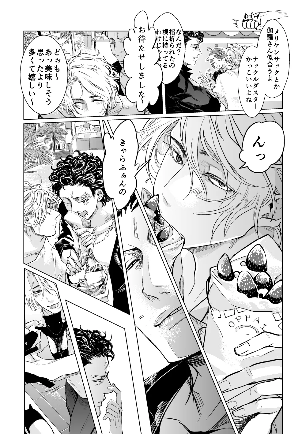 De wa ukei no Kiss wo page 11 full