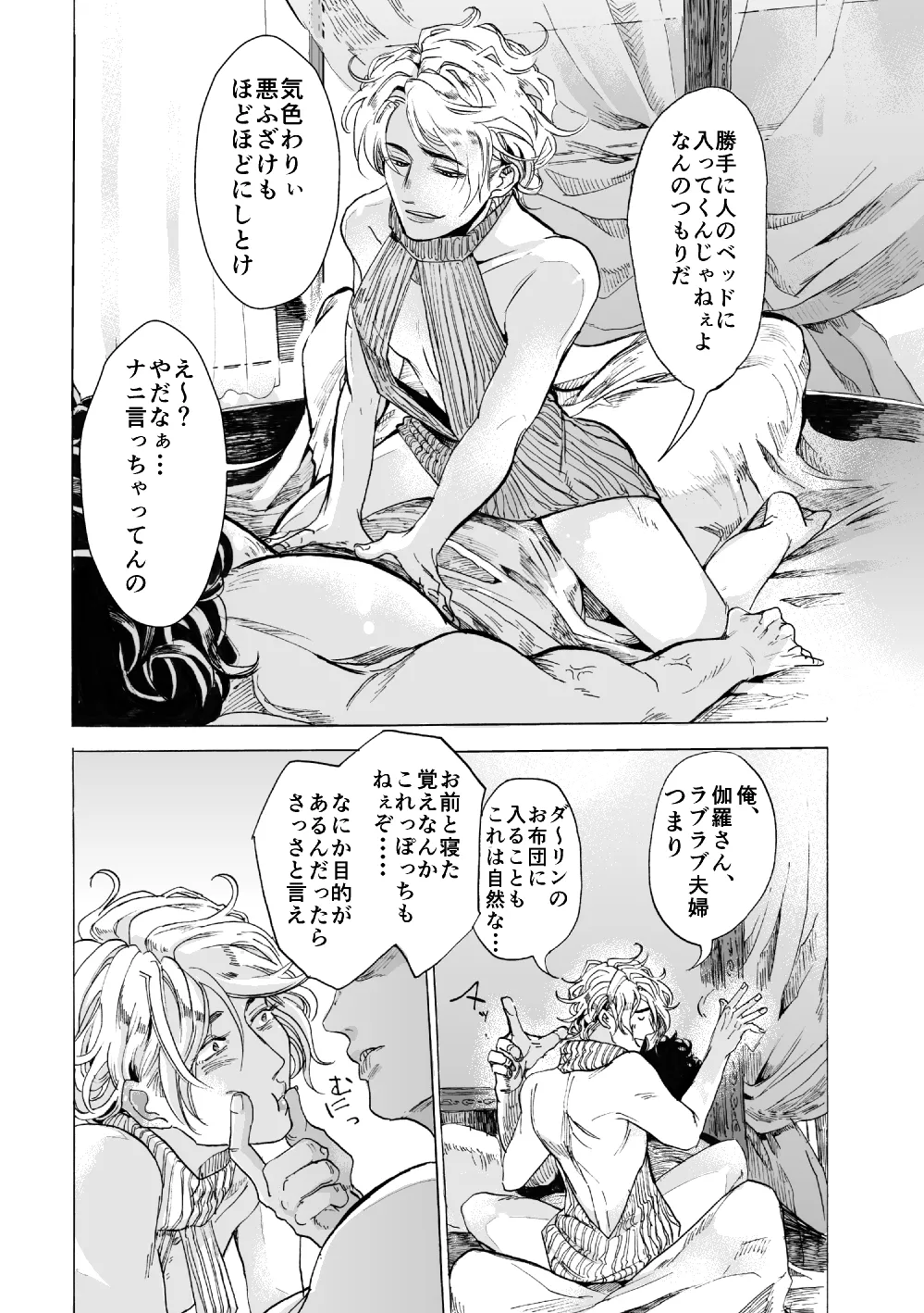 De wa ukei no Kiss wo page 5 full