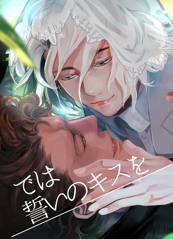 [Kuwarerugasi (Kiyati)] De wa ukei no Kiss wo (Usogui) [Digital] cover