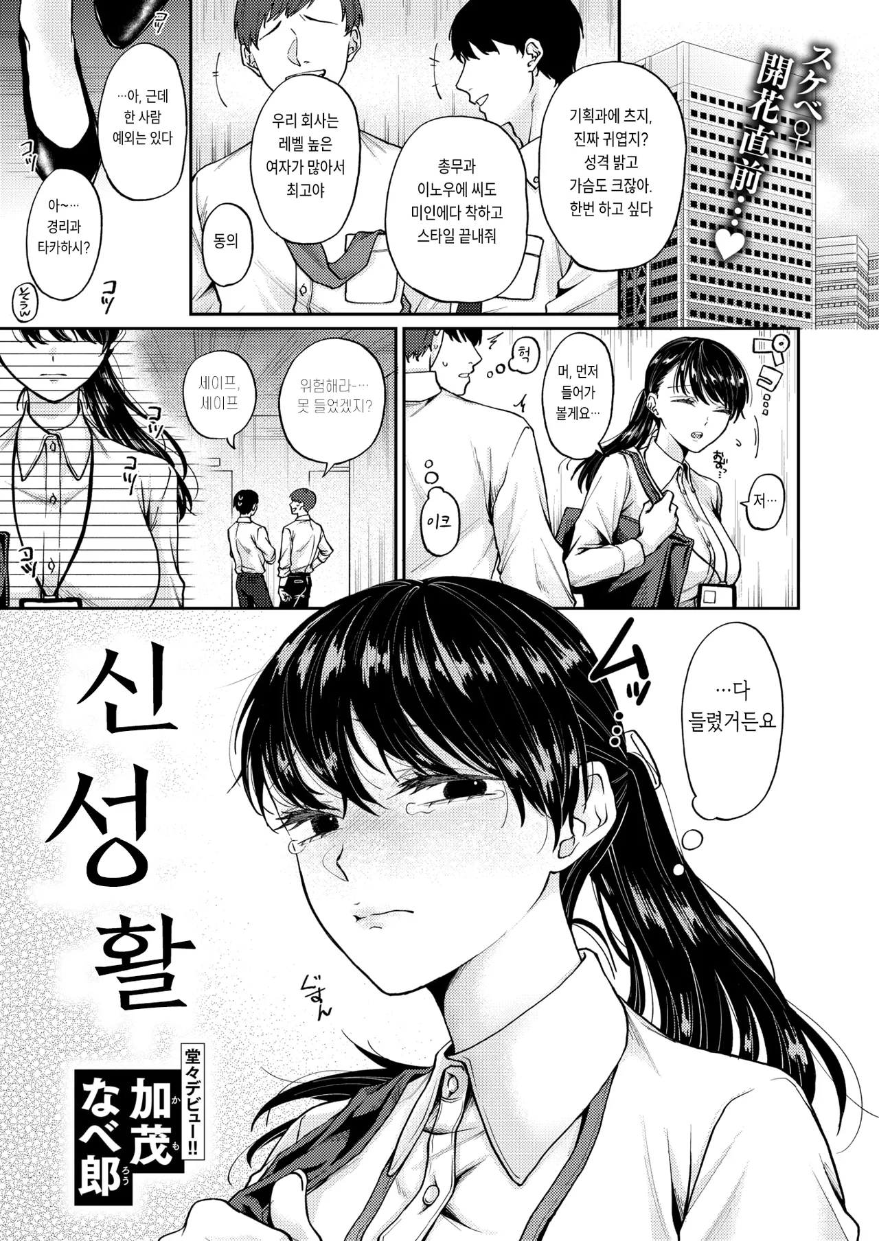 Shin Seikatsu | 신 성활 page 1 full