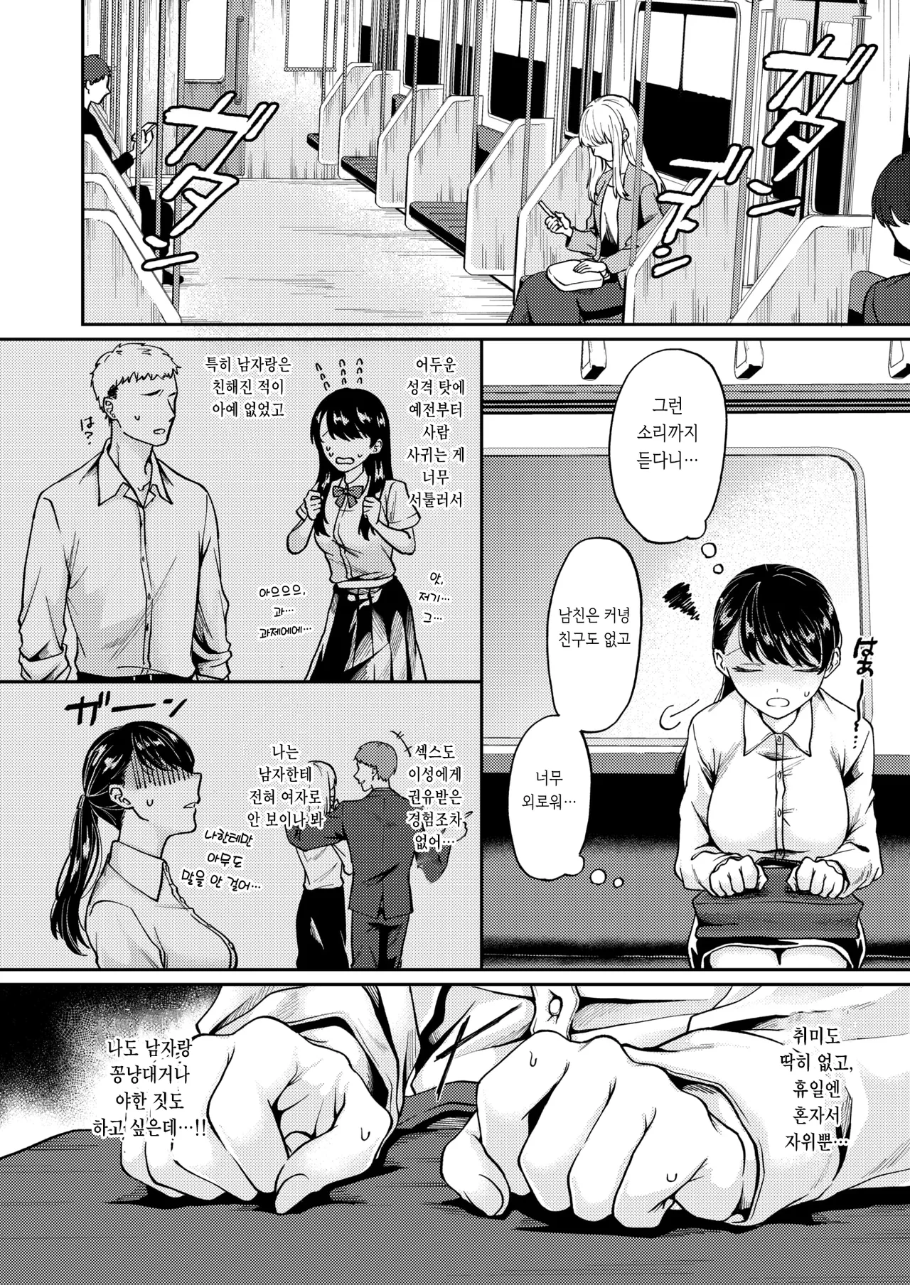 Shin Seikatsu | 신 성활 page 2 full