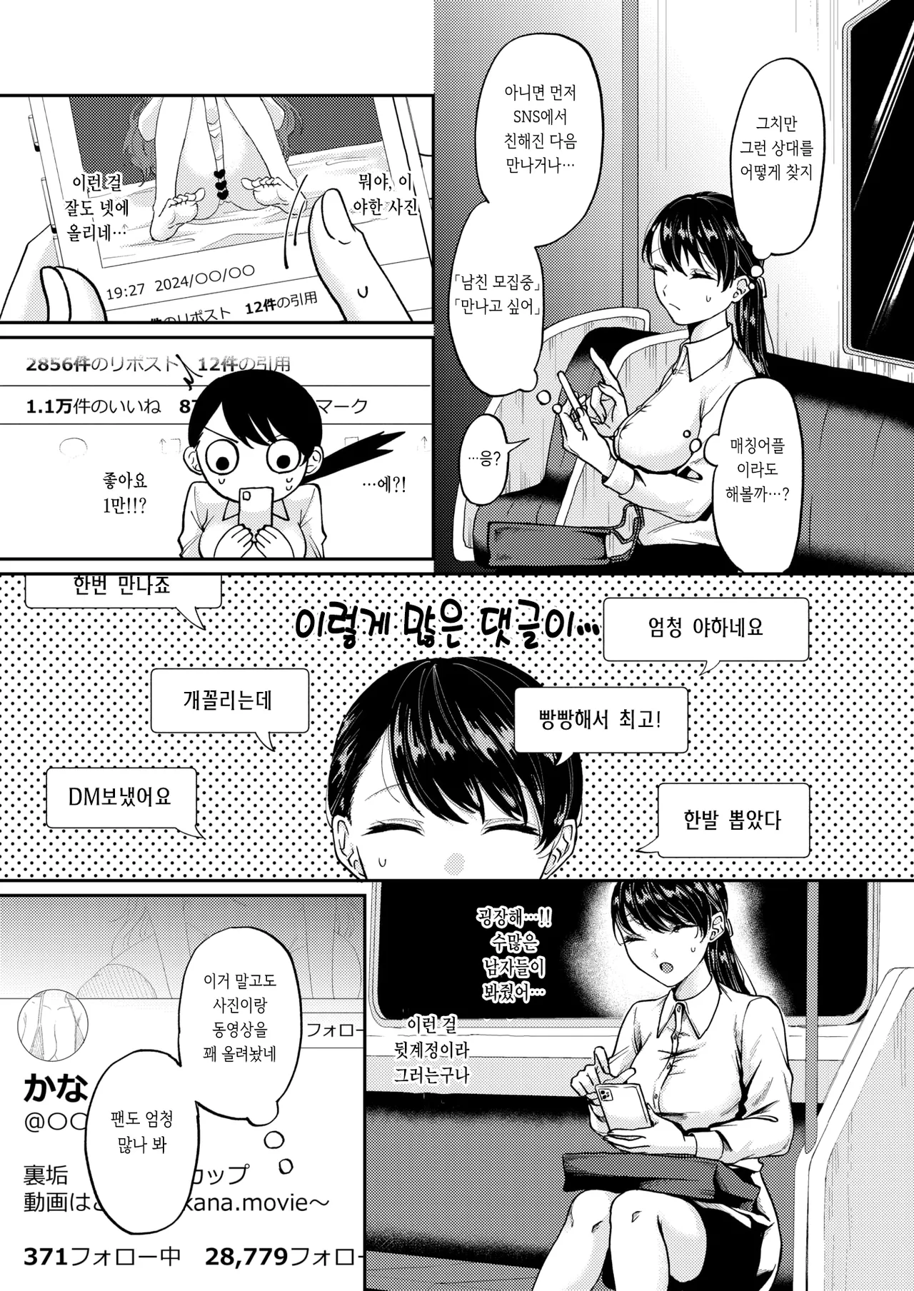 Shin Seikatsu | 신 성활 page 3 full