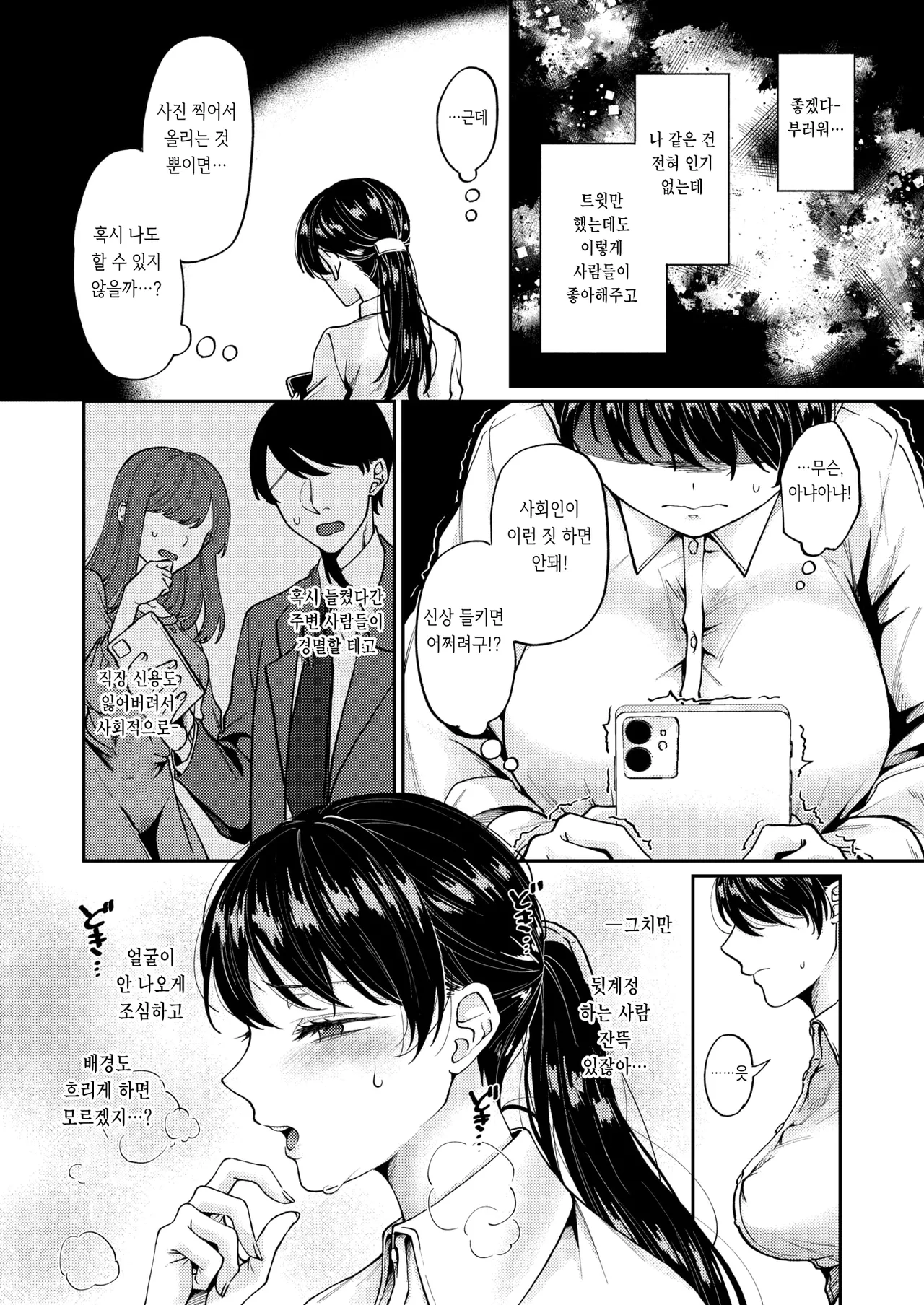 Shin Seikatsu | 신 성활 page 4 full