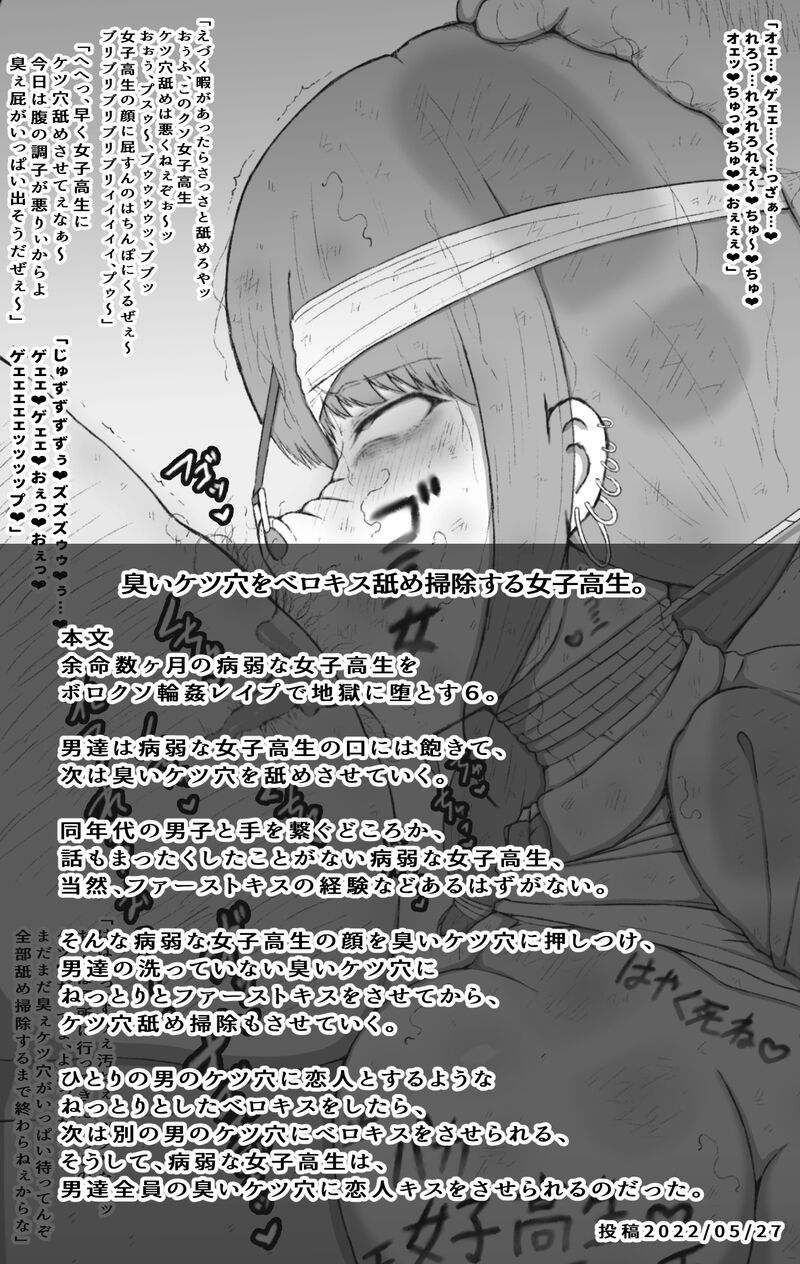 Yomei Suu Kagetsu no Byoujaku Na 〇 〇 〇 〇 Wa Boroxo 〇 〇 〇 〇 〇 de Jigoku Ni Da To Su. page 12 full