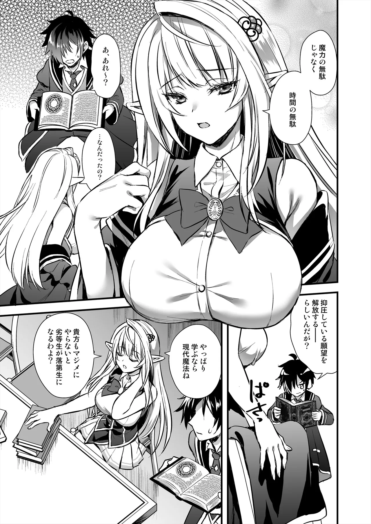 Mahō Gakuin no Ochikobore. Tensai Erufu Shōjo ni Zenra Kaihō no Mahō o Kaketemita page 10 full