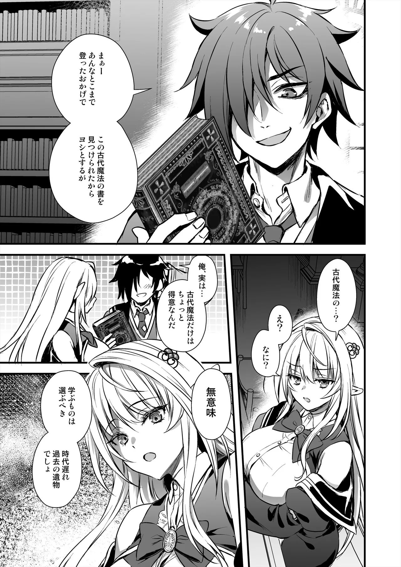 Mahō Gakuin no Ochikobore. Tensai Erufu Shōjo ni Zenra Kaihō no Mahō o Kaketemita page 6 full