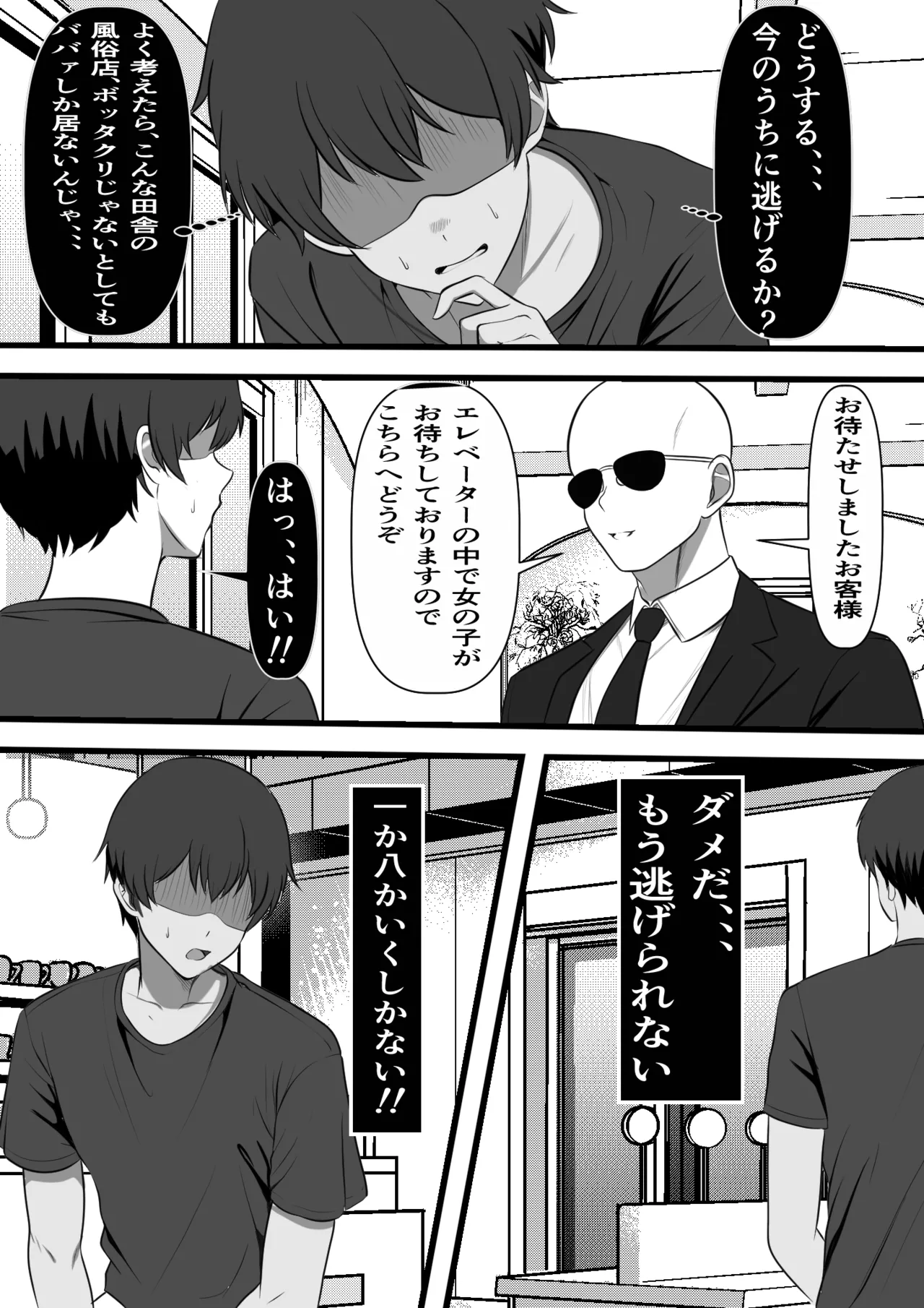 Mura ni Ikken-dake no Fuuzokuden ni Ittara Osananajimi no Hahaoyashika Inakatta no Daga page 11 full