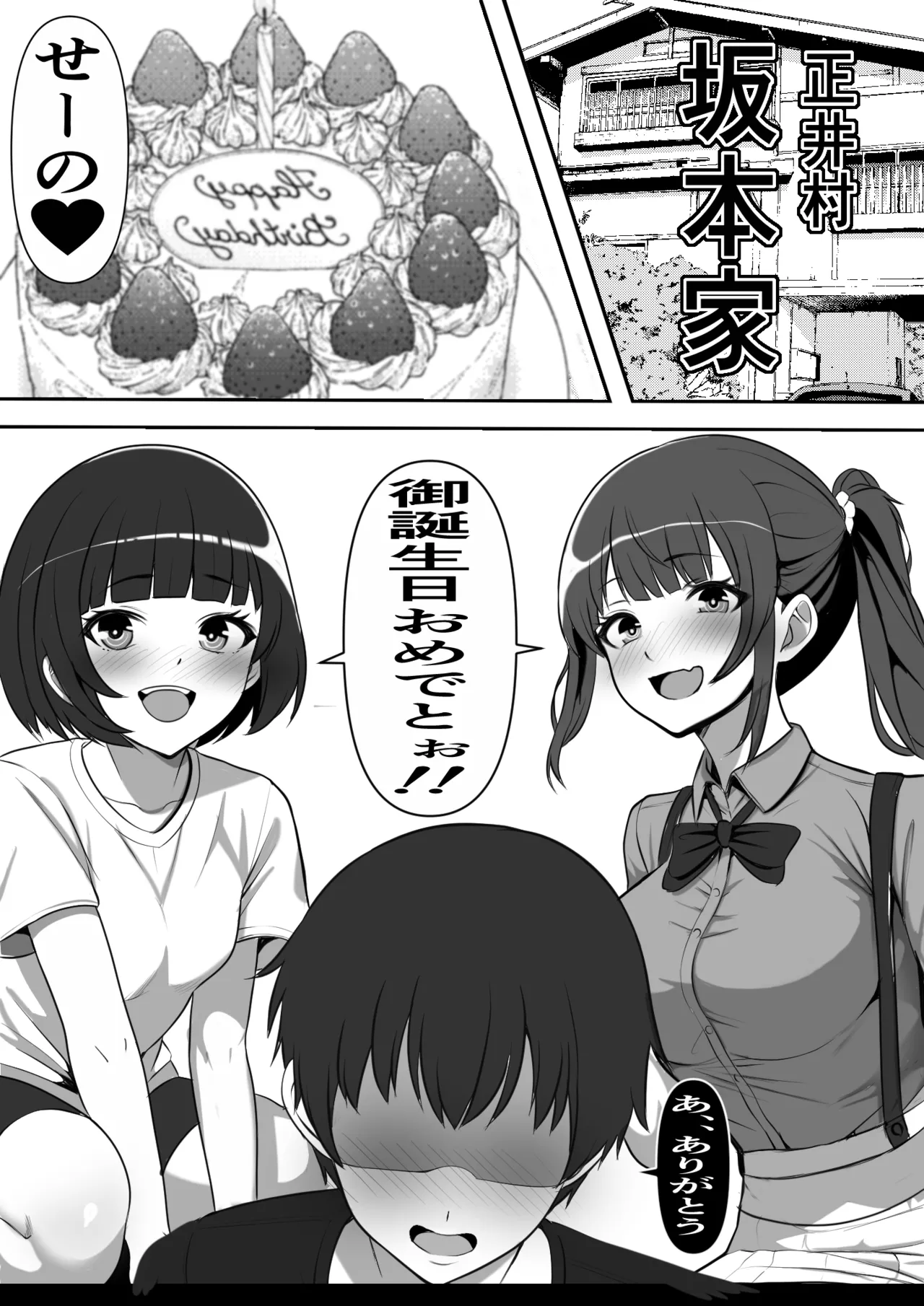 Mura ni Ikken-dake no Fuuzokuden ni Ittara Osananajimi no Hahaoyashika Inakatta no Daga page 3 full