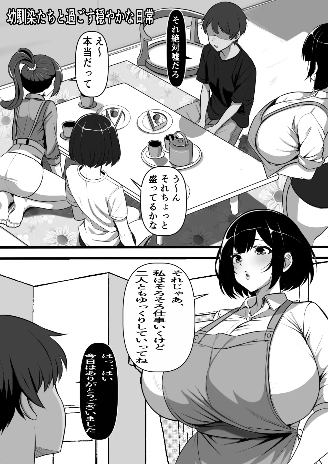 Mura ni Ikken-dake no Fuuzokuden ni Ittara Osananajimi no Hahaoyashika Inakatta no Daga page 5 full