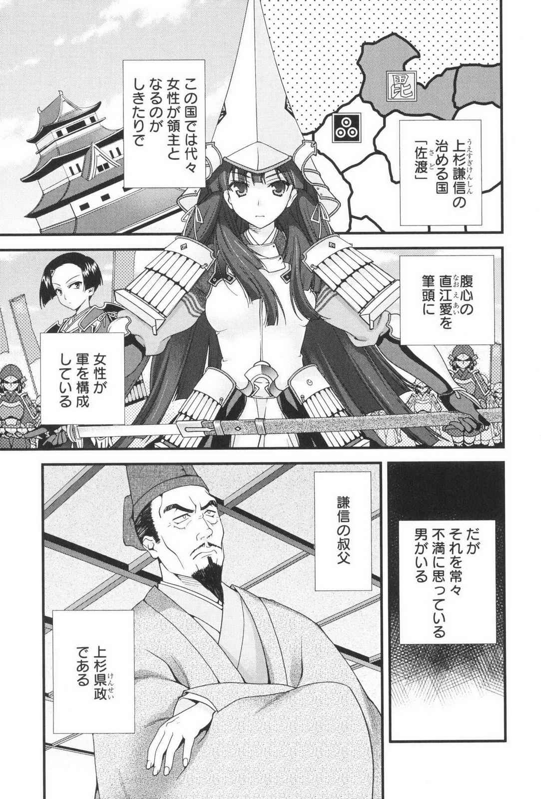 Sengoku RANCE Volume 3 page 10 full
