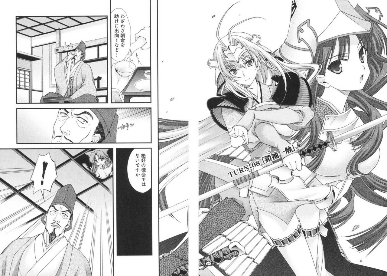 Sengoku RANCE Volume 3 page 12 full