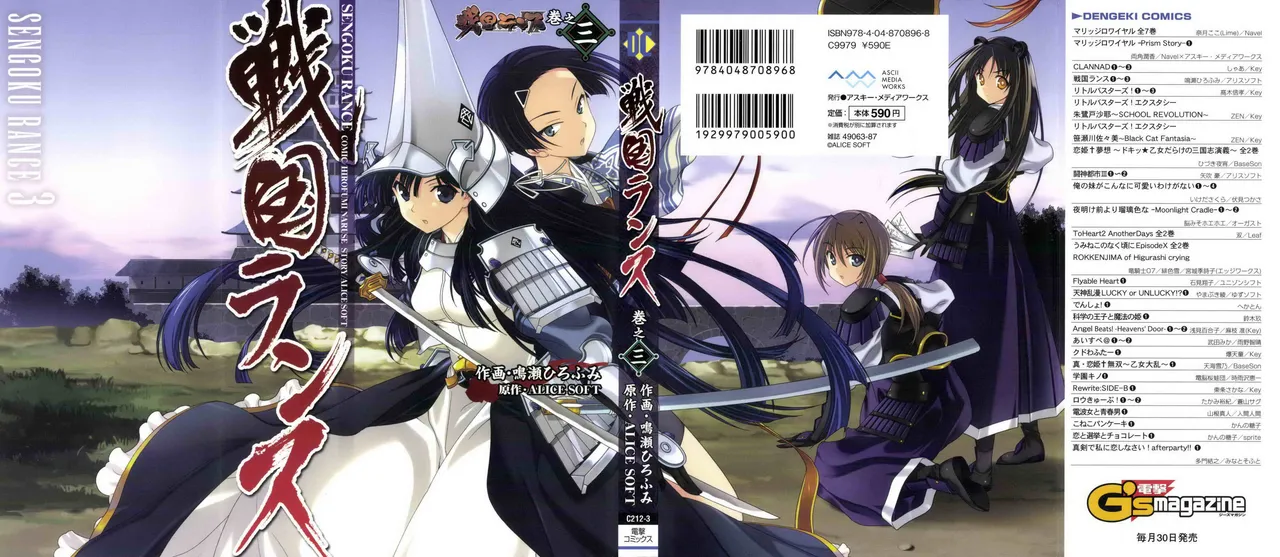 Sengoku RANCE Volume 3 page 2 full