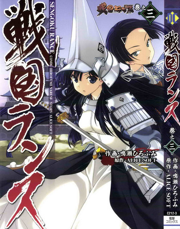 [ALICE SOFT × Naruse Hirofumi] Sengoku RANCE Volume 3 cover