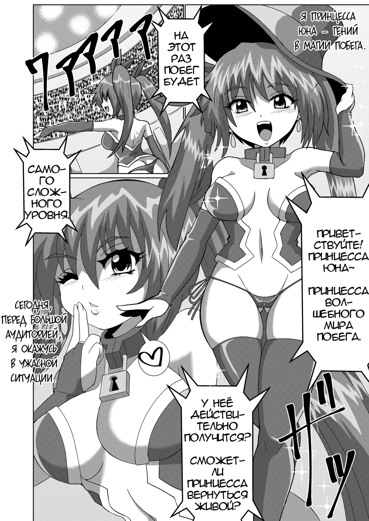 Kanzen Kousoku Dasshutsu Magic de Shinkai 10,000m Kara Seikan Dekiru no ka!? | Сможет ли Юна выжить на глубине 10000 метров в океане, используя свою магию побега!? page 3 full