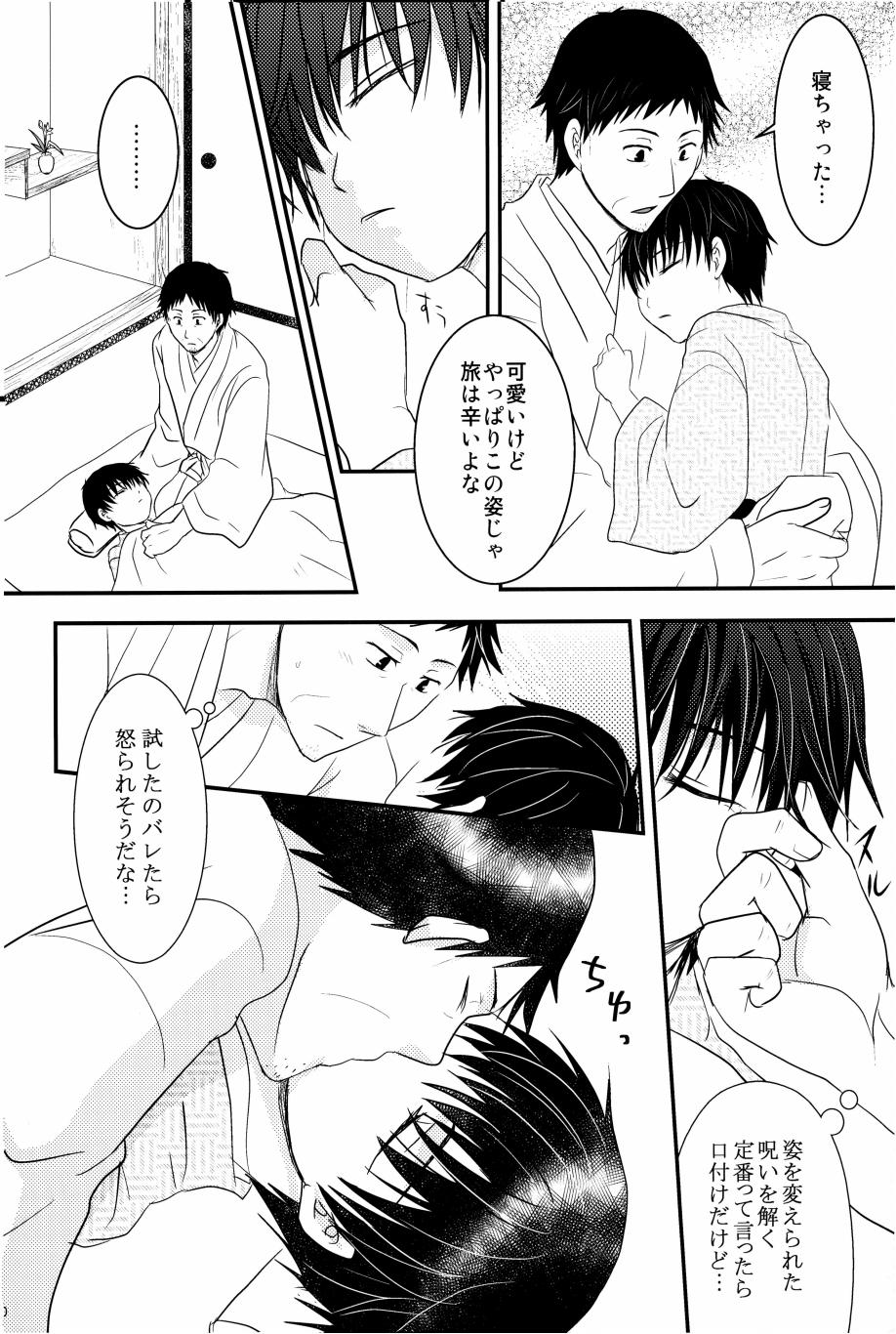 若子日記 おかわり! page 11 full