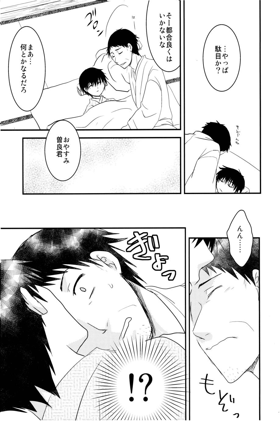 若子日記 おかわり! page 12 full