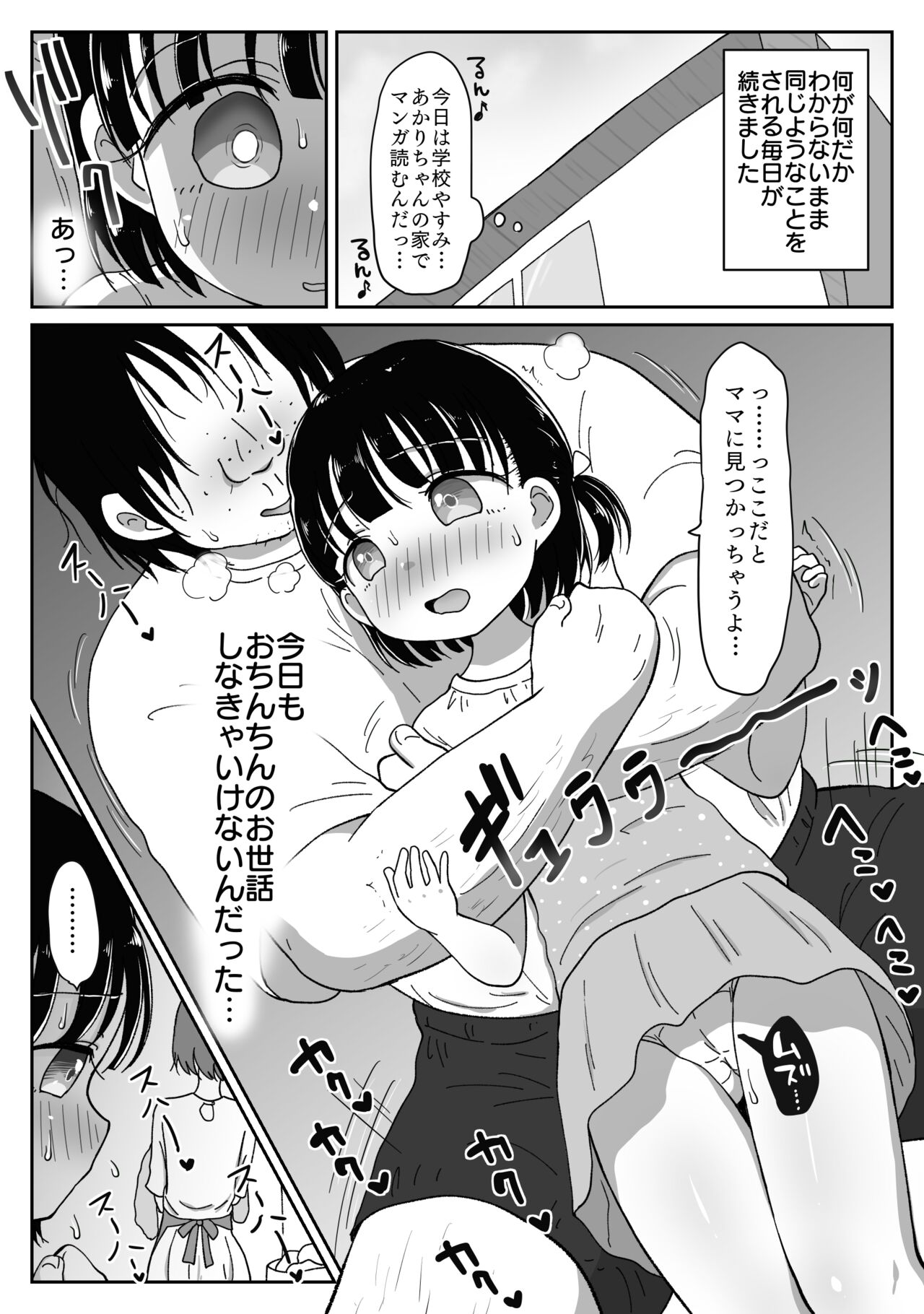 Tsurupeta Muchi Shoujo ga Hikikomori Ani no Seishori Saserarechau Ohanashi page 11 full