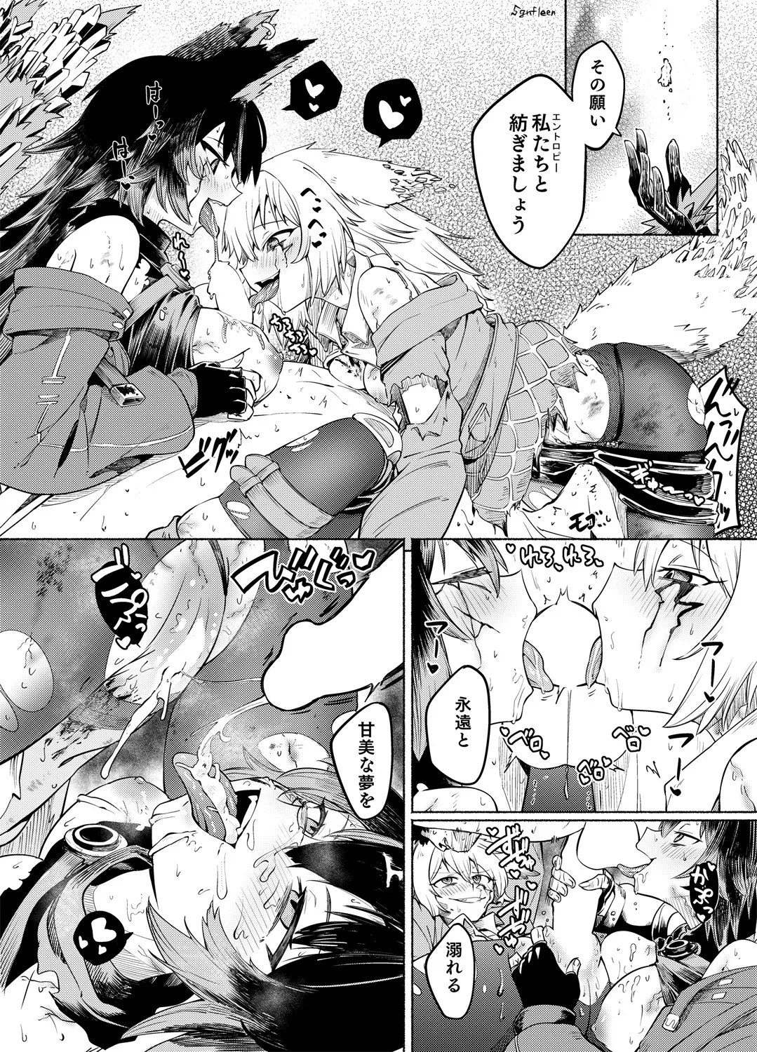 【sgnfleen】夢幻に沈む【エントロピー本】 page 11 full