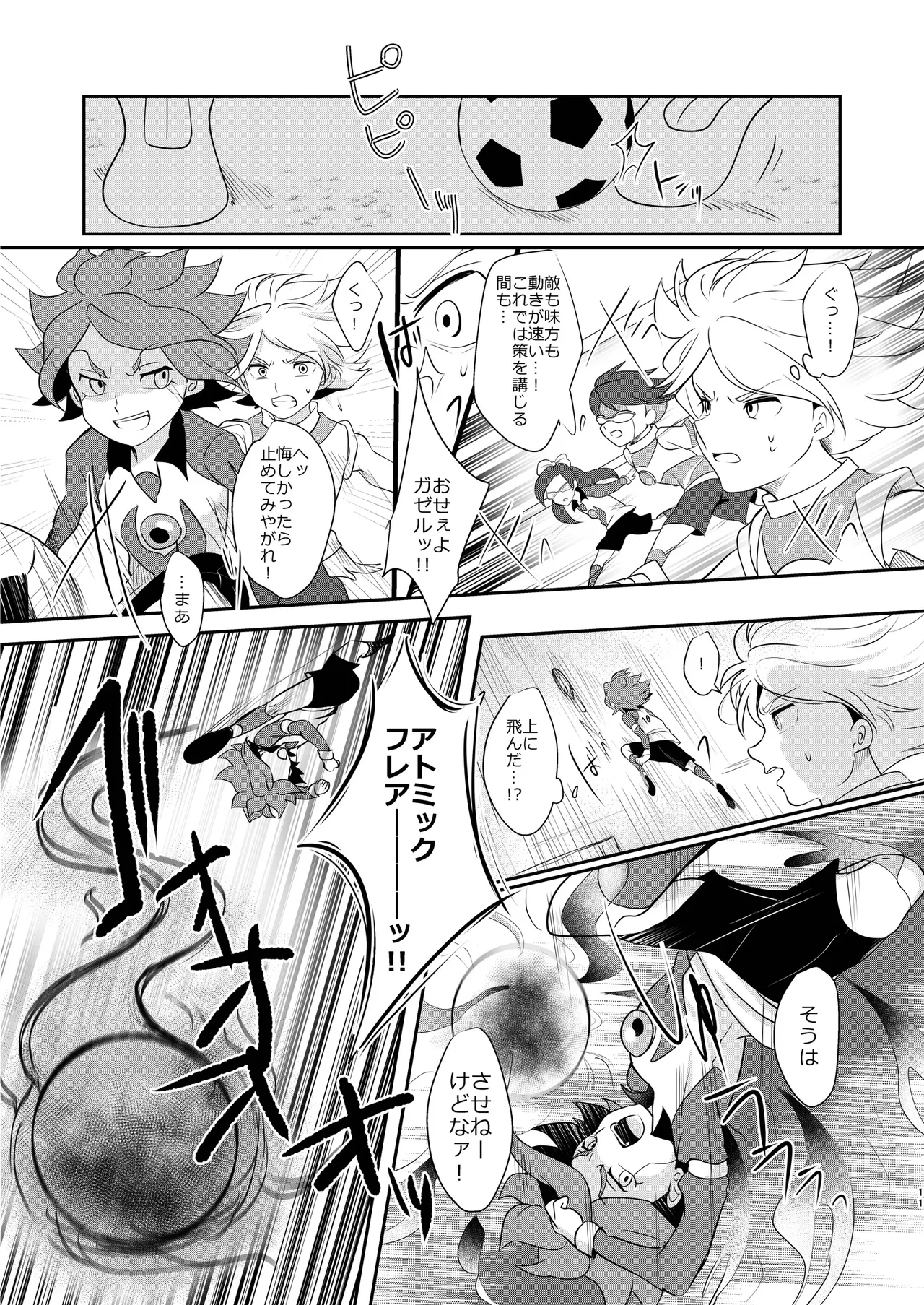 私の知らない君を知りたい -エイリア編- page 10 full