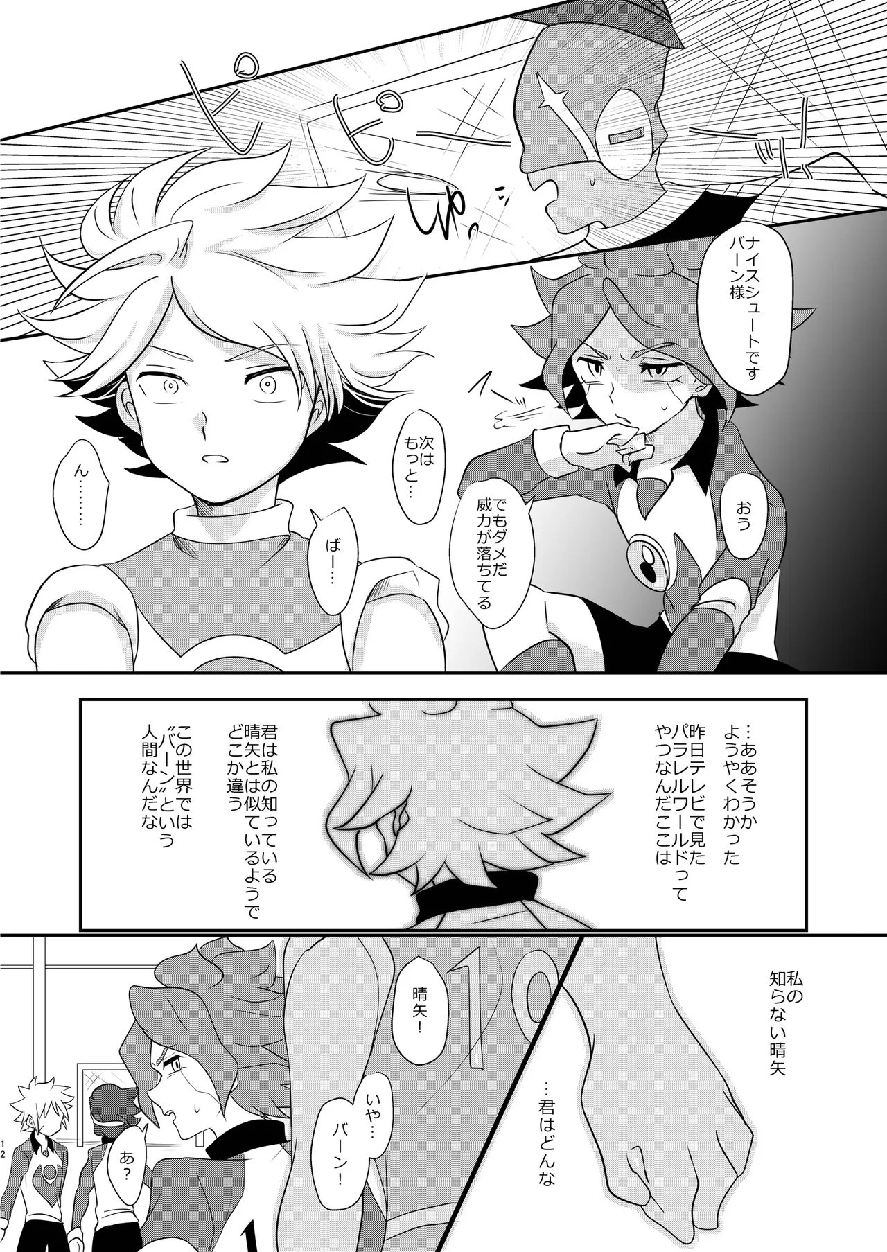 私の知らない君を知りたい -エイリア編- page 11 full