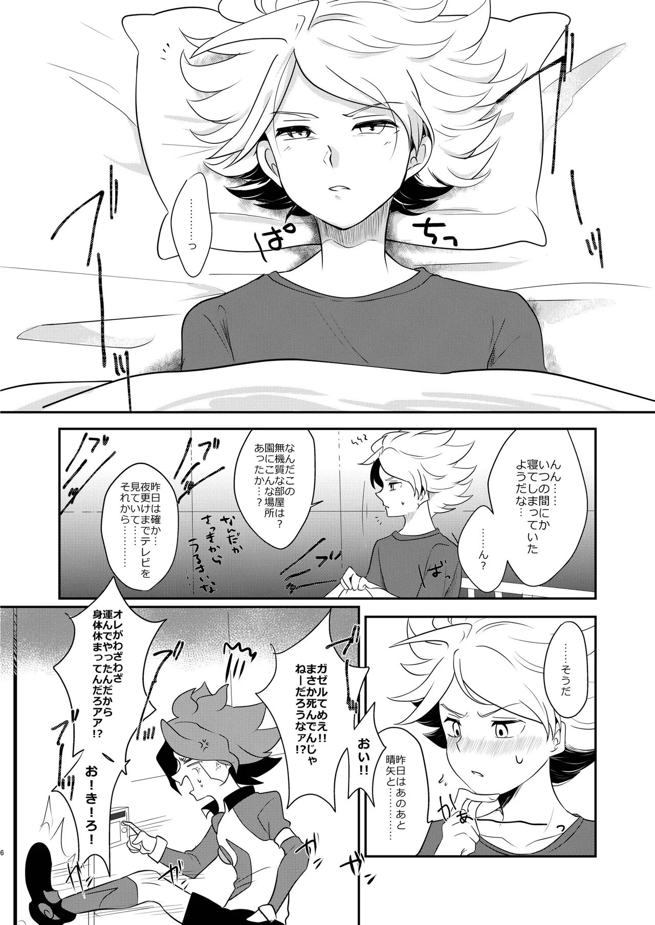 私の知らない君を知りたい -エイリア編- page 5 full