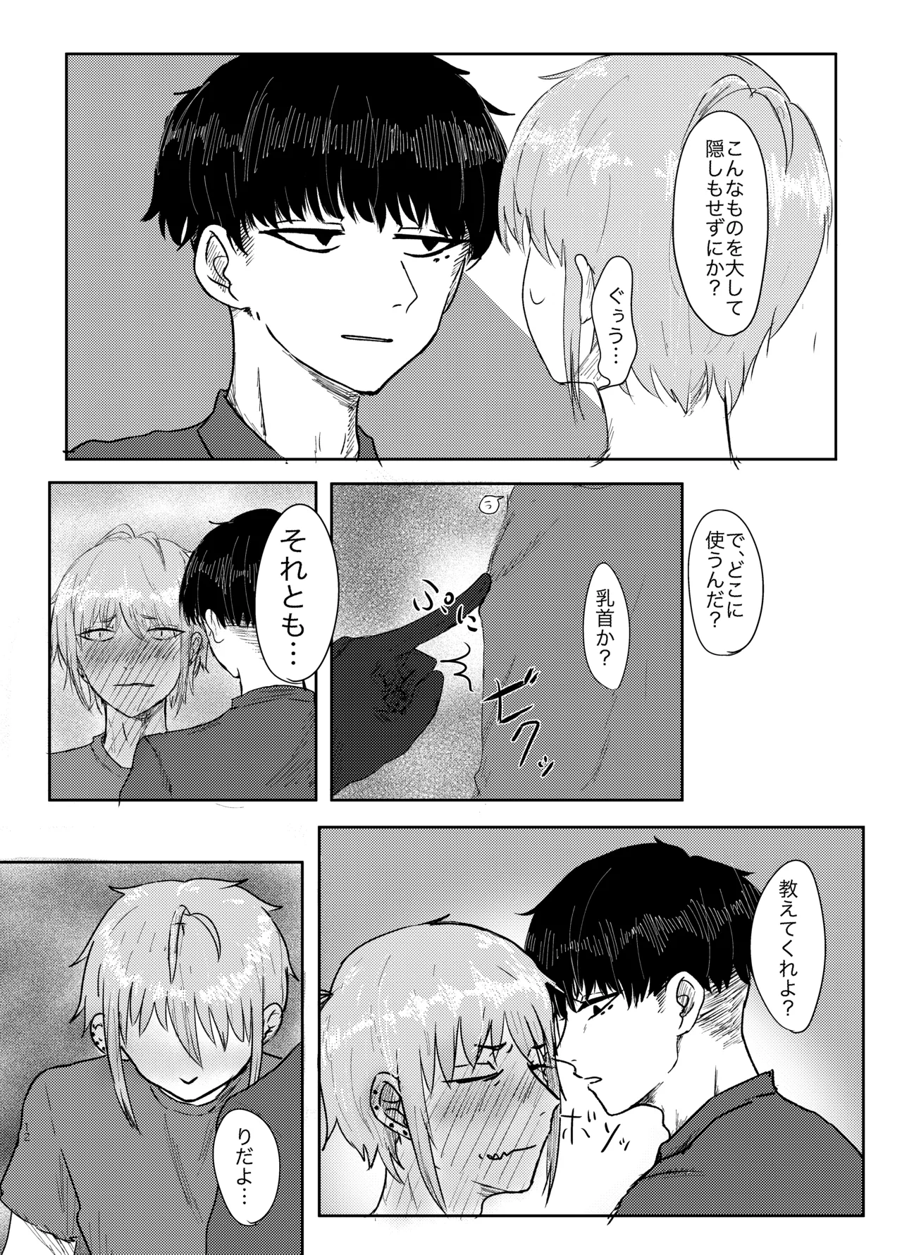 ヤダって言ってんじゃん！ page 12 full